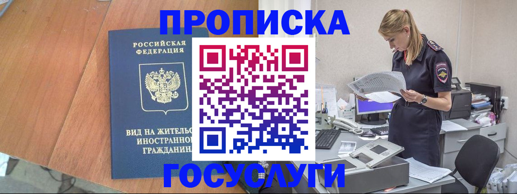 временная регистрация в Шебекино
