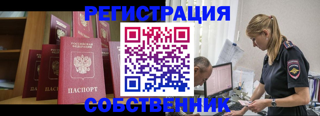 временная регистрация надежно в Шебекино