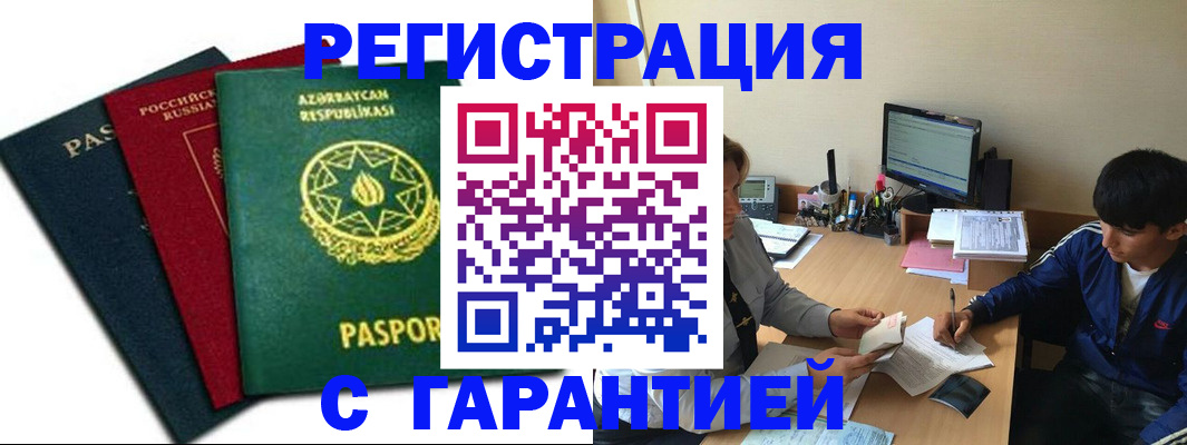 временная регистрация адрес в Шебекино