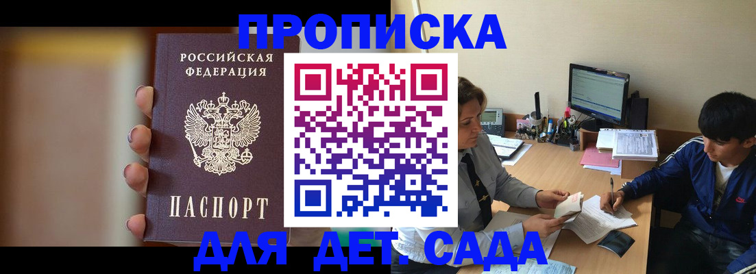 прописка гарантия в Шебекино