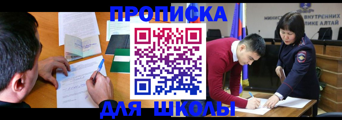 прописка штамп в Шебекино