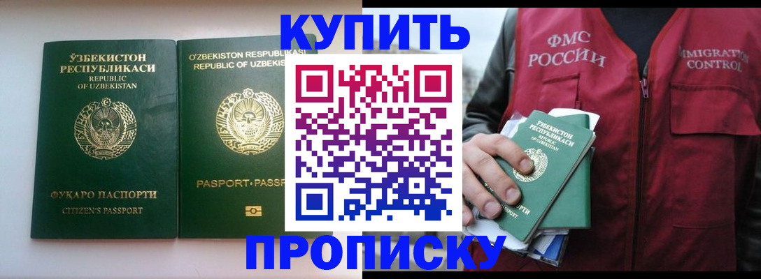 где прописаться в Шебекино