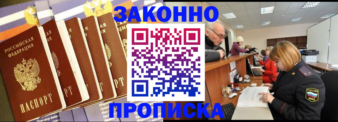 временная регистрация гарантия в Шебекино