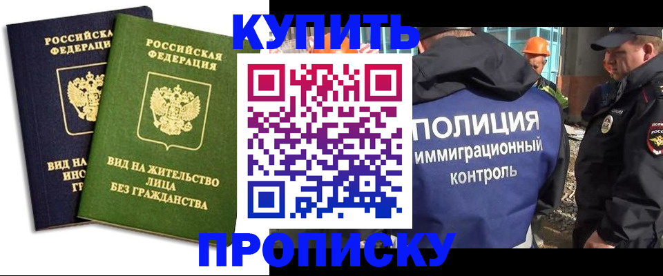 прописка для работы в Шебекино