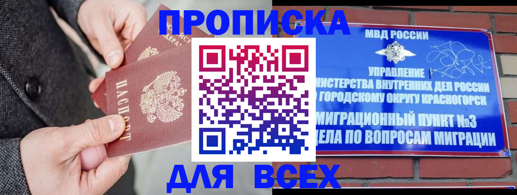прописка гарантия в Шебекино